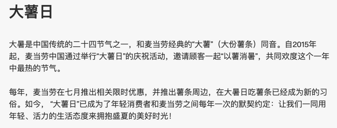 麦当劳薯条的营销活动方案-传播蛙