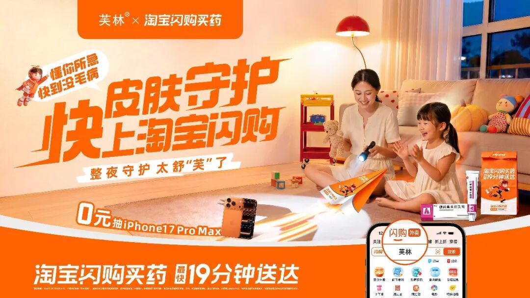 淘宝闪购买药用“快”解决全场景营销-传播蛙