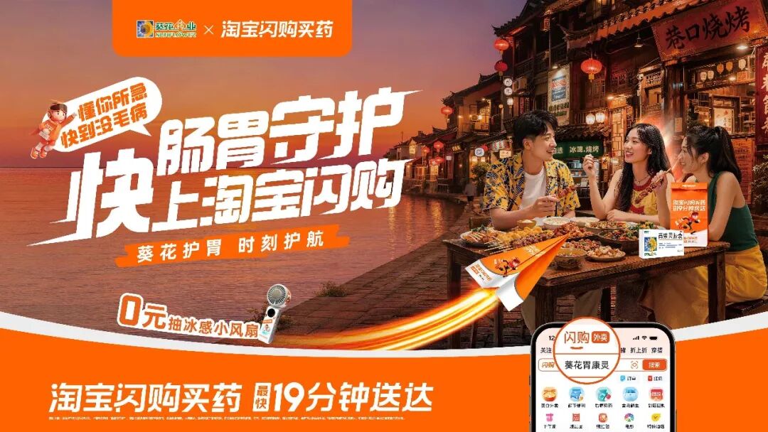 淘宝闪购买药用“快”解决全场景营销-传播蛙