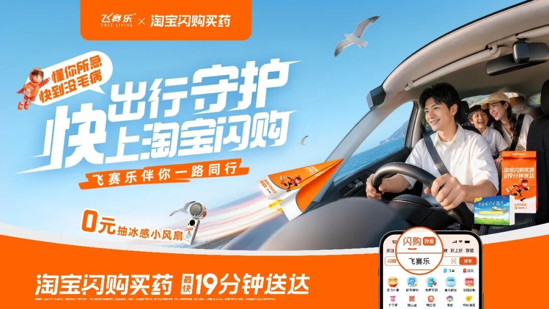 淘宝闪购买药用“快”解决全场景营销-传播蛙
