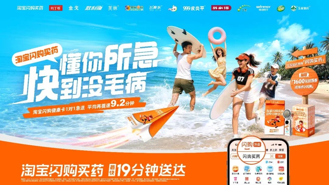 淘宝闪购买药用“快”解决全场景营销-传播蛙