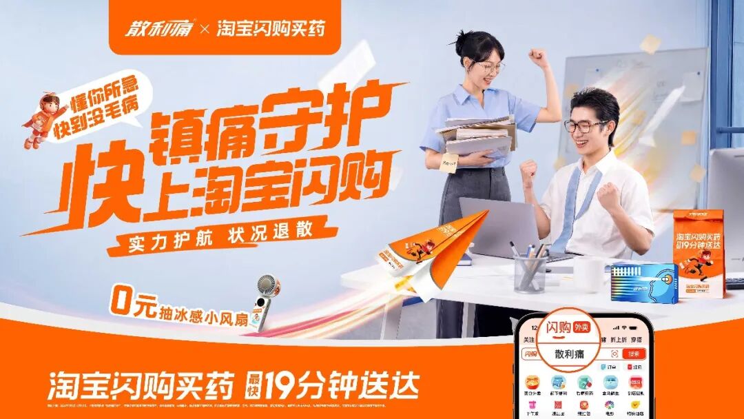 淘宝闪购买药用“快”解决全场景营销-传播蛙