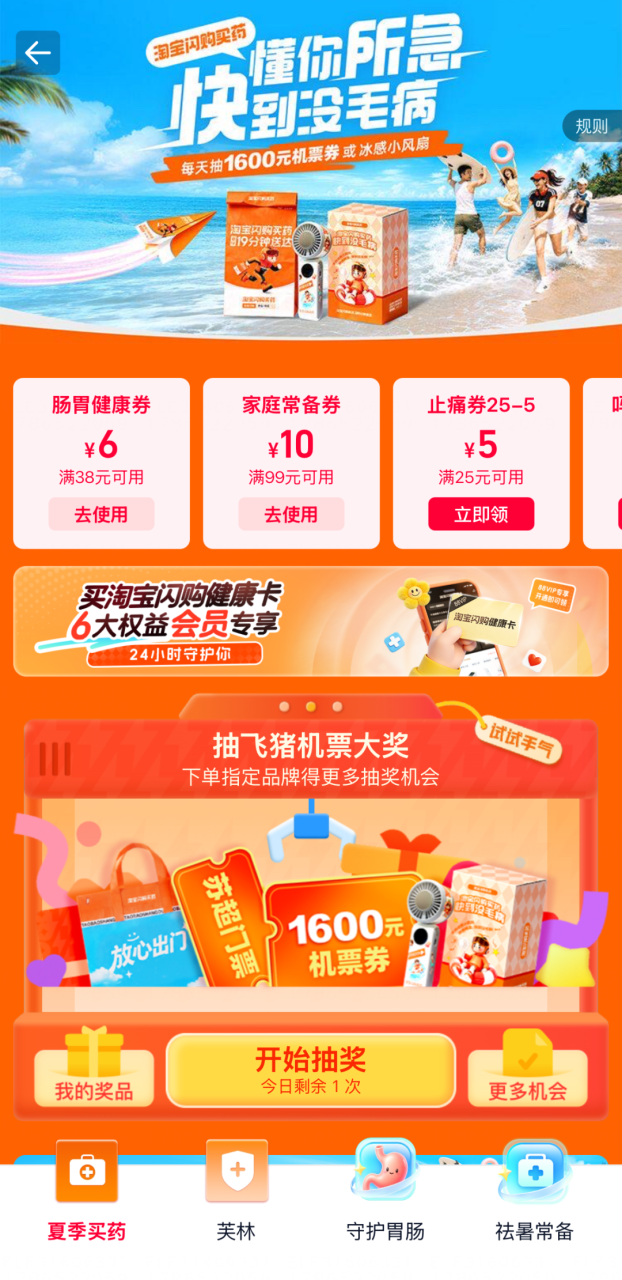 淘宝闪购买药用“快”解决全场景营销-传播蛙