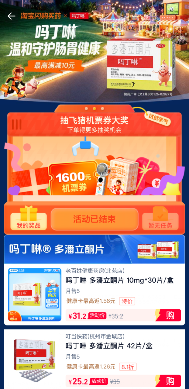 淘宝闪购买药用“快”解决全场景营销-传播蛙