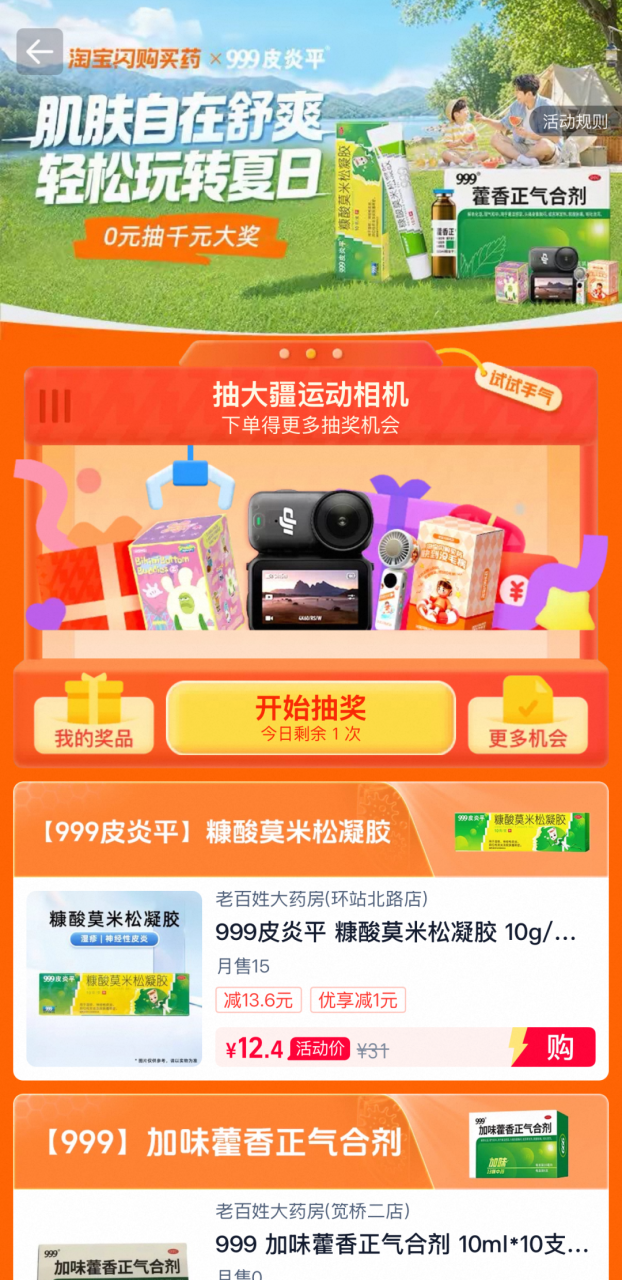 淘宝闪购买药用“快”解决全场景营销-传播蛙