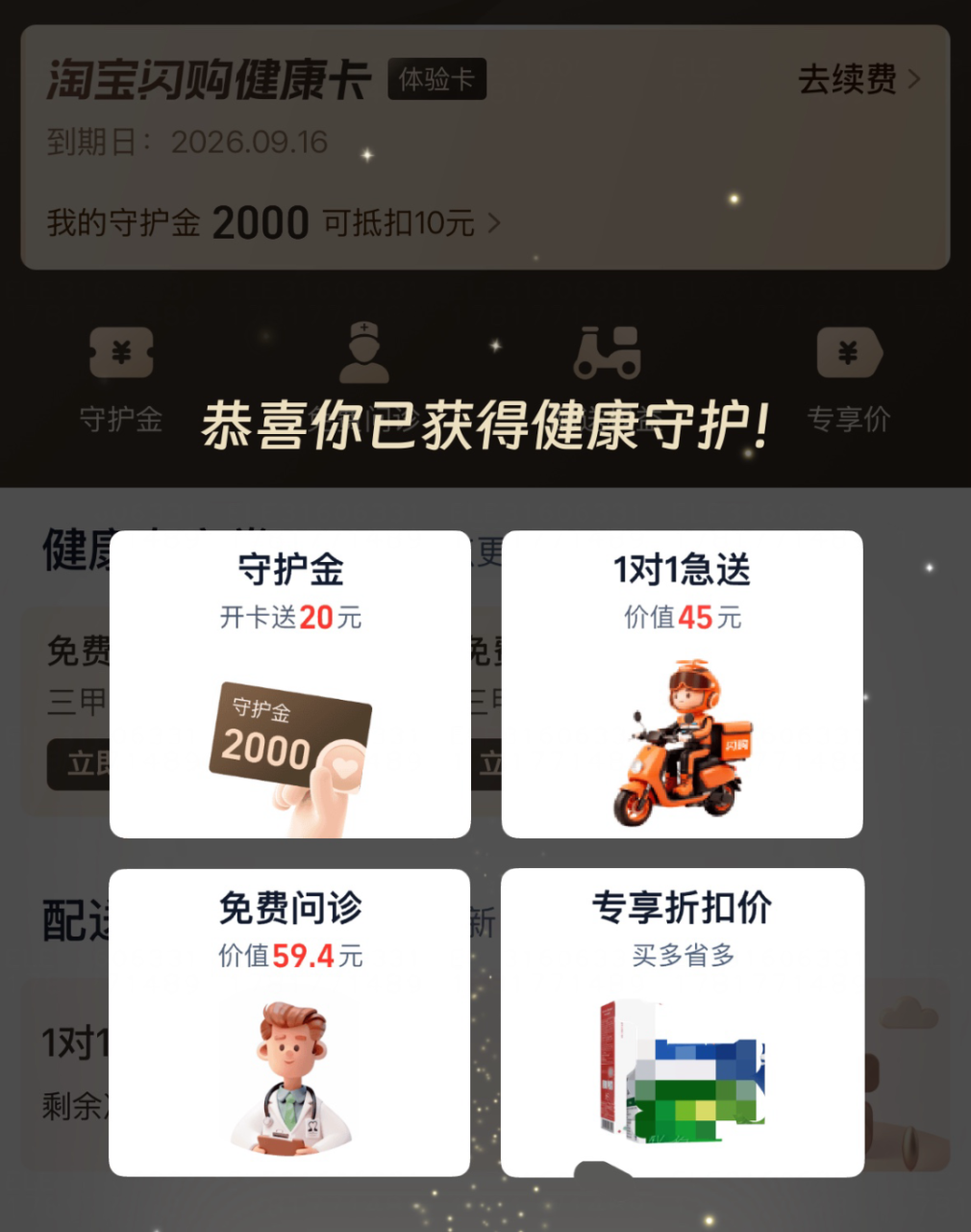 淘宝闪购买药用“快”解决全场景营销-传播蛙