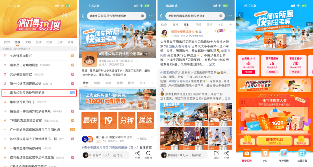 淘宝闪购买药用“快”解决全场景营销-传播蛙