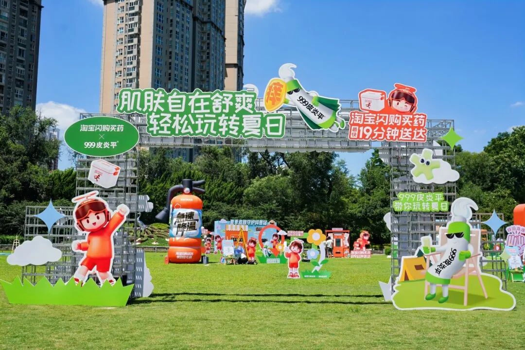 淘宝闪购买药用“快”解决全场景营销-传播蛙