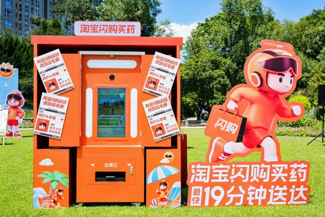 淘宝闪购买药用“快”解决全场景营销-传播蛙