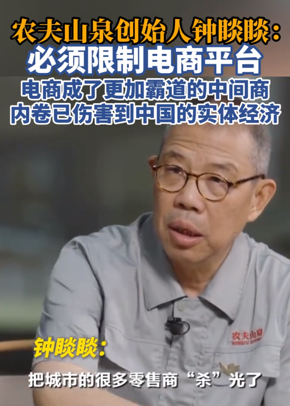 钟睒睒说电商平台是“最大的中间商”的思考-传播蛙