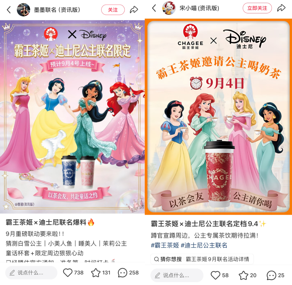 霸王茶姬和瑞幸联名迪士尼形成的叠加营销效应-传播蛙