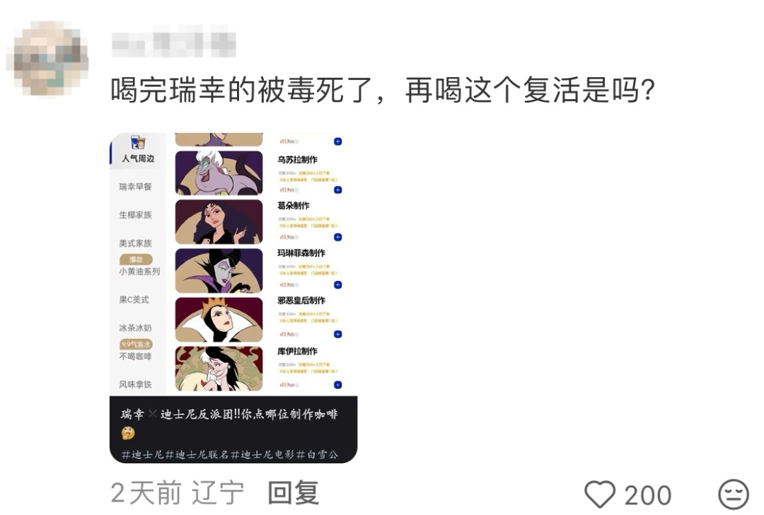 霸王茶姬和瑞幸联名迪士尼形成的叠加营销效应-传播蛙