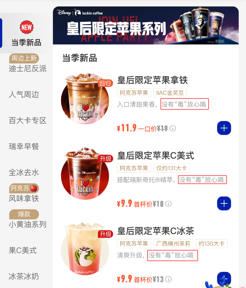 霸王茶姬和瑞幸联名迪士尼形成的叠加营销效应-传播蛙