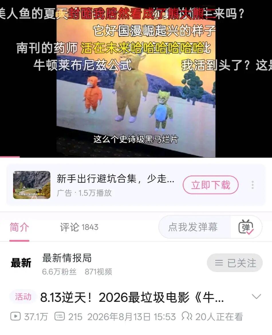 《牛来》究竟为什么爆火?-传播蛙