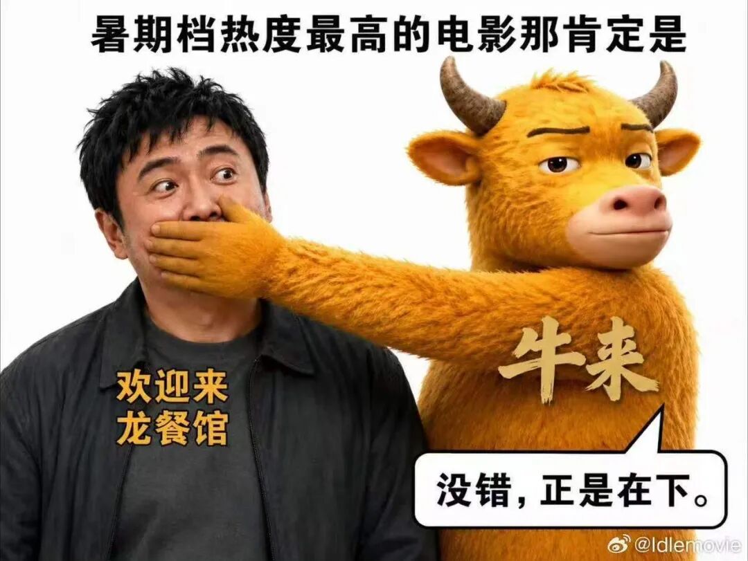 《牛来》火爆背后的传播之道-传播蛙