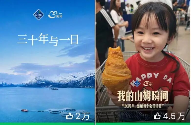 山姆用商品赢得会员信任-传播蛙