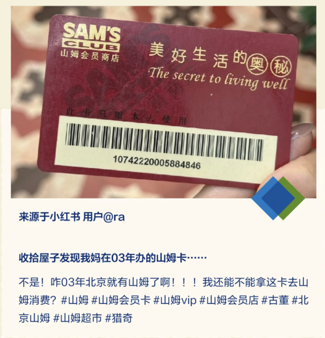 山姆用商品赢得会员信任-传播蛙