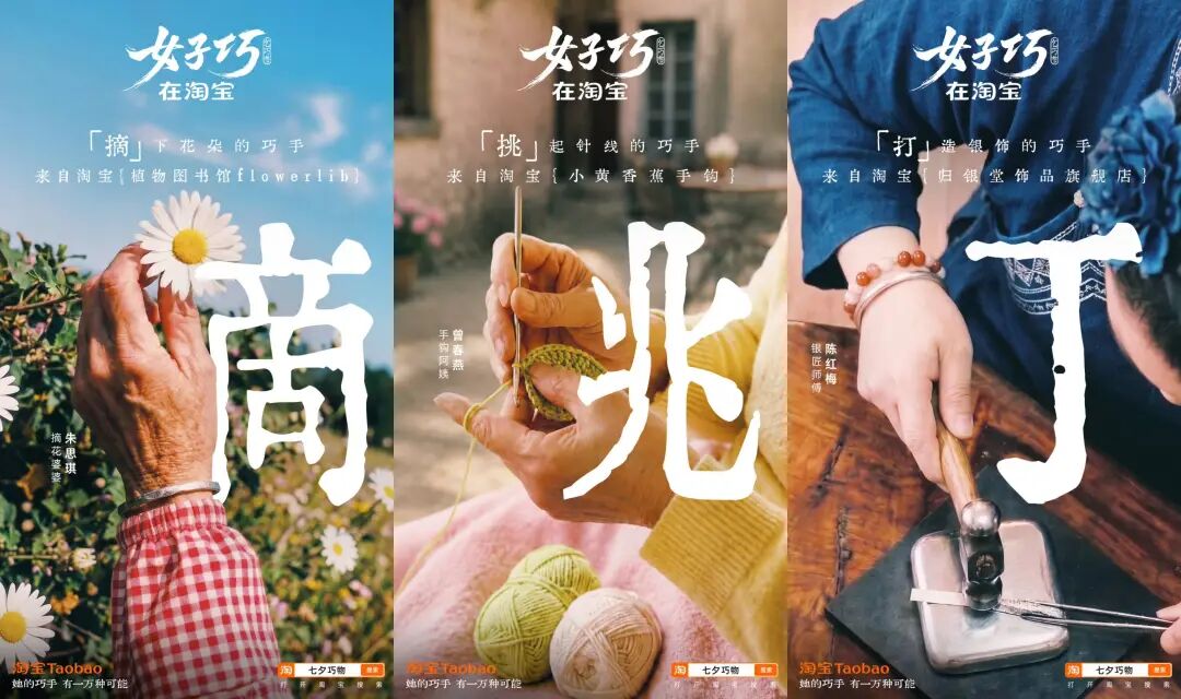 淘宝七夕营销的创意宣传案例-传播蛙