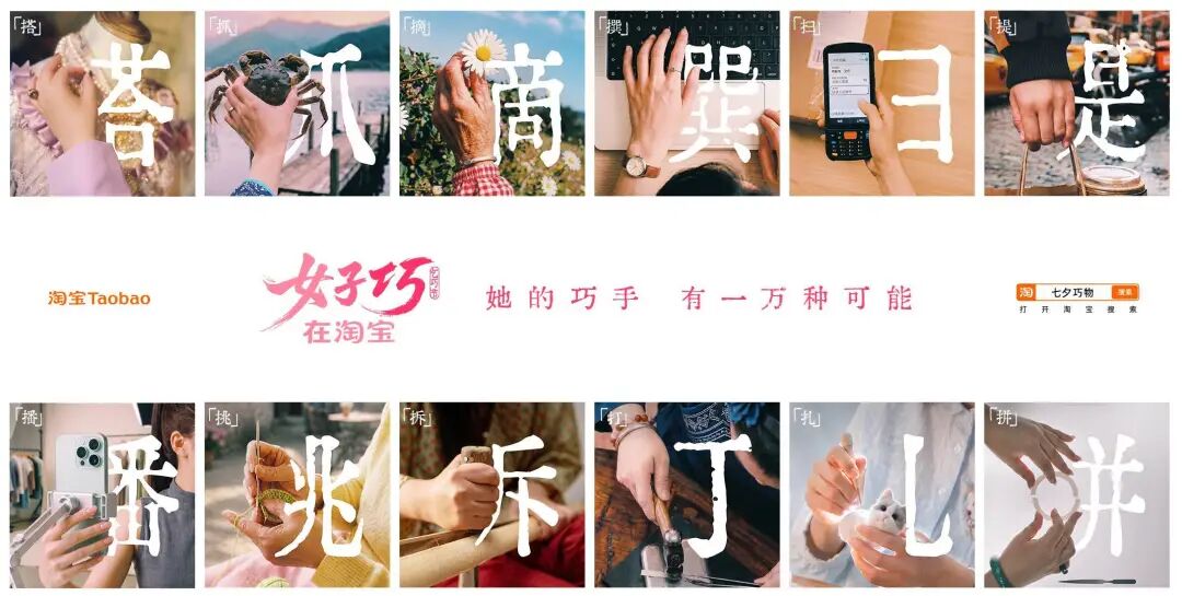 淘宝七夕营销的创意宣传案例-传播蛙