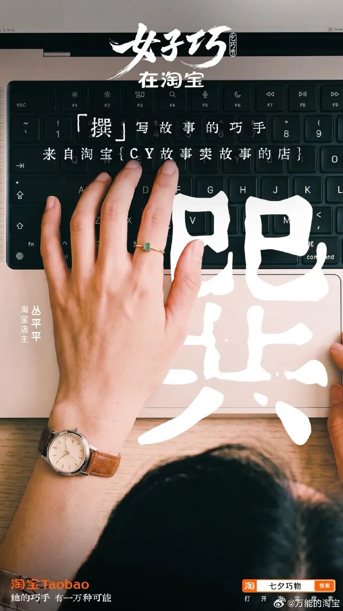 淘宝七夕营销的创意宣传案例-传播蛙
