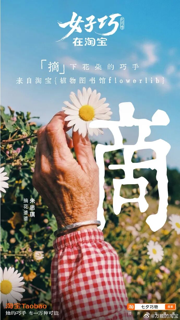 淘宝七夕营销的创意宣传案例-传播蛙