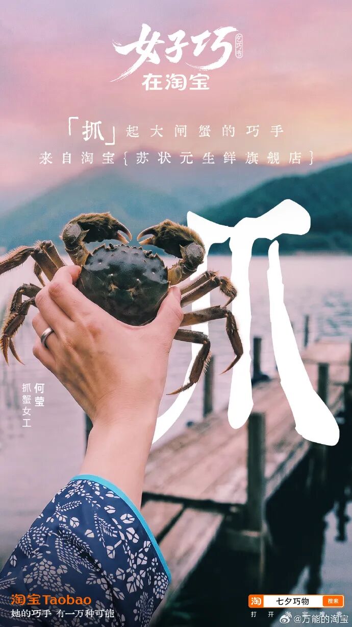 淘宝七夕营销的创意宣传案例-传播蛙