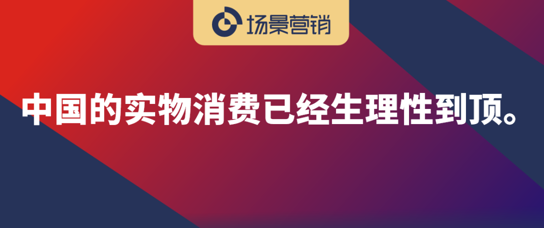 消费的S曲线看快消品渠道困境-传播蛙