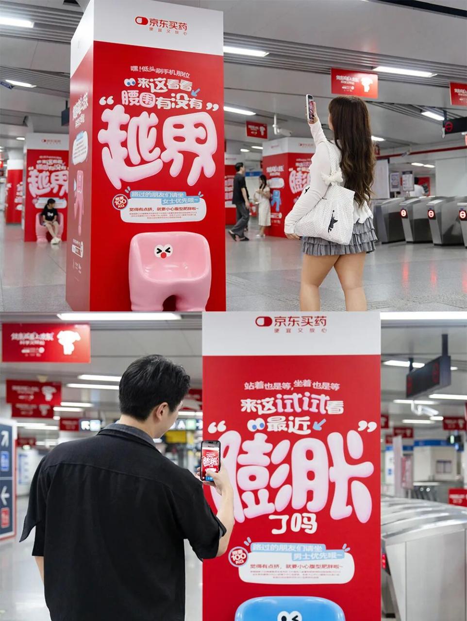 京东买药“减重不难瘦”主题活动营销案例-传播蛙