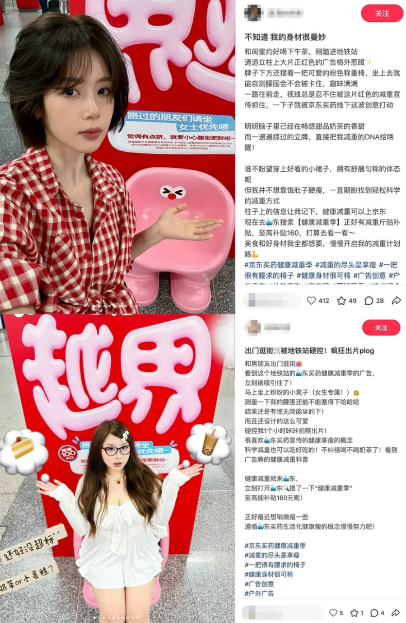 京东买药“减重不难瘦”主题活动营销案例-传播蛙