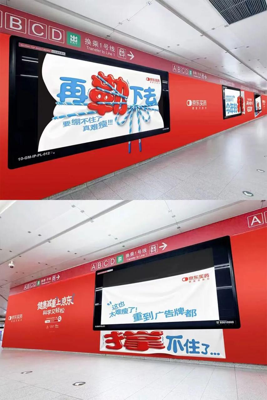 京东买药“减重不难瘦”主题活动营销案例-传播蛙