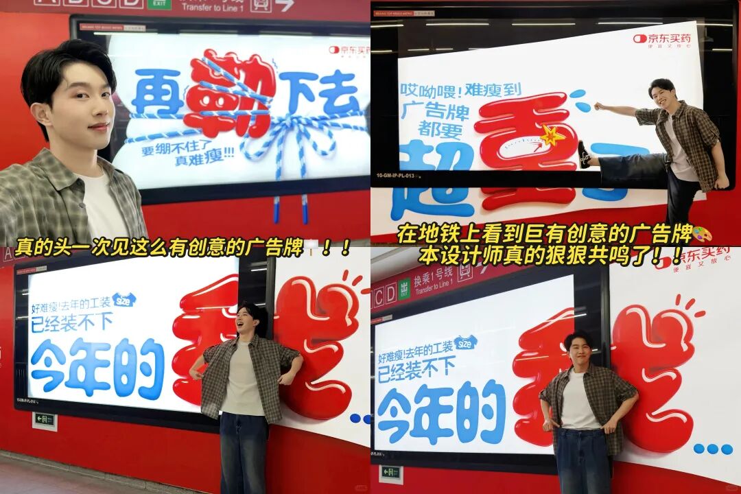 京东买药“减重不难瘦”主题活动营销案例-传播蛙