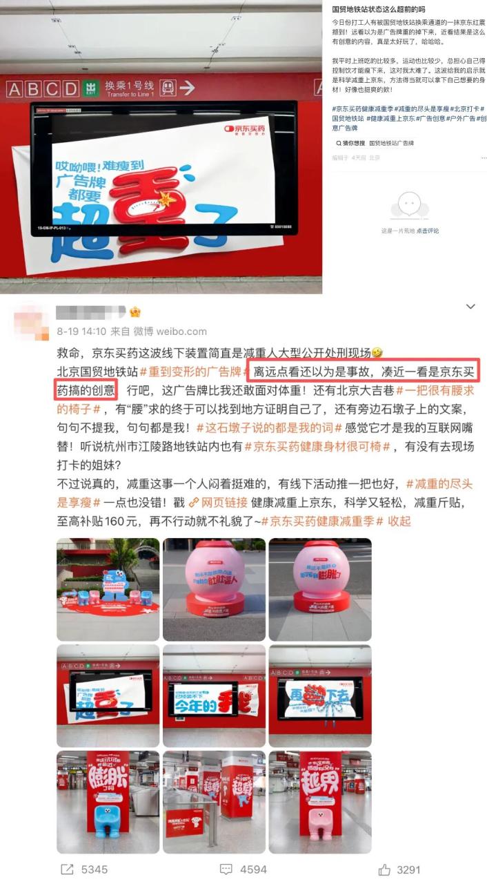 京东买药“减重不难瘦”主题活动营销案例-传播蛙