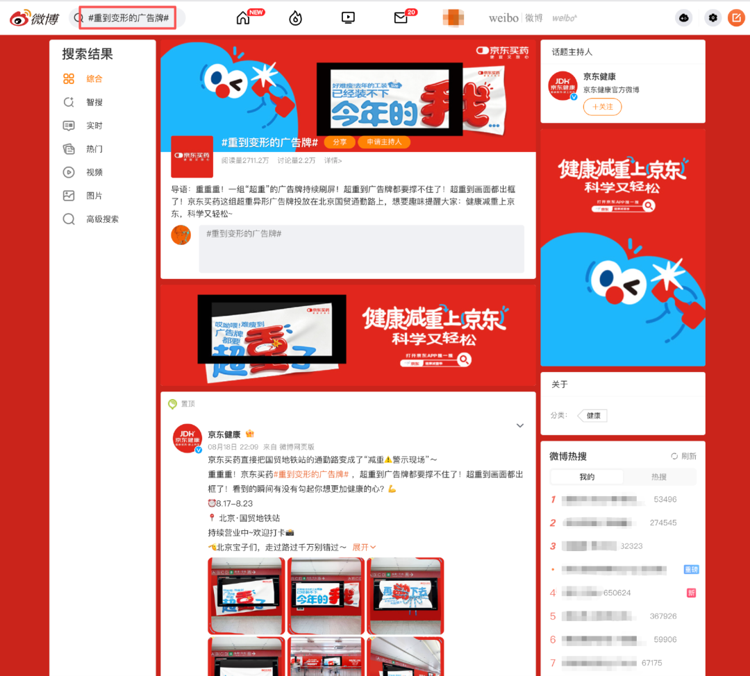 京东买药“减重不难瘦”主题活动营销案例-传播蛙
