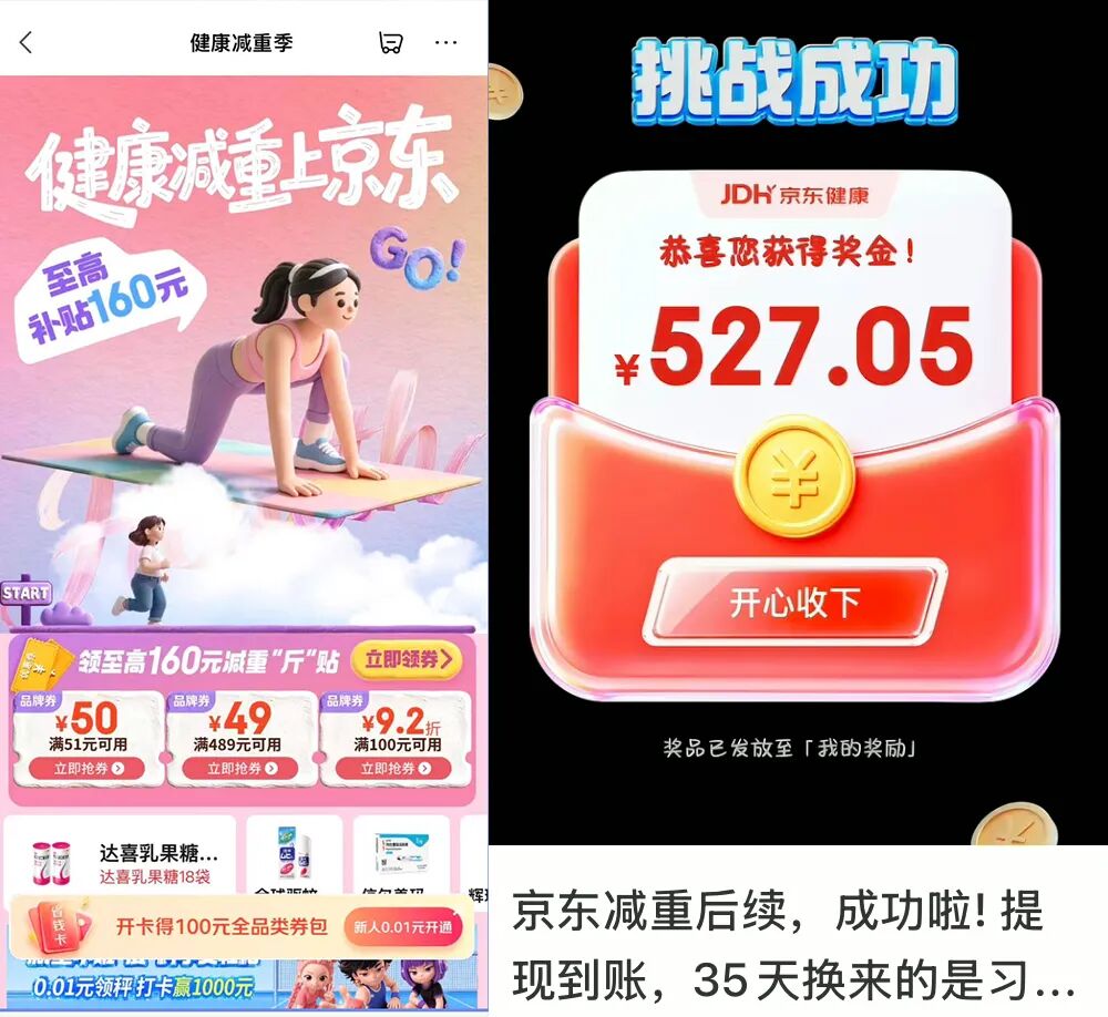 京东买药“减重不难瘦”主题活动营销案例-传播蛙