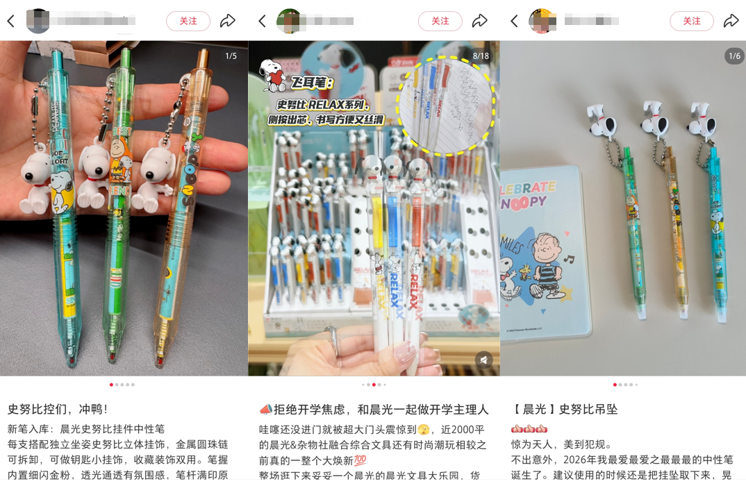晨光与史努比的开学季联名营销案例分析-传播蛙