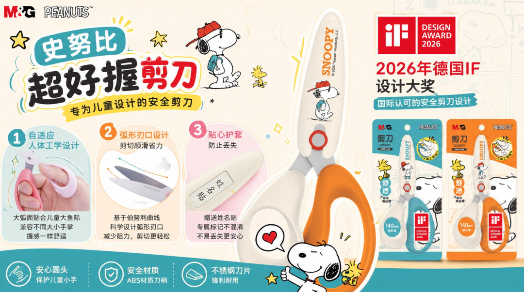 晨光与史努比的开学季联名营销案例分析-传播蛙