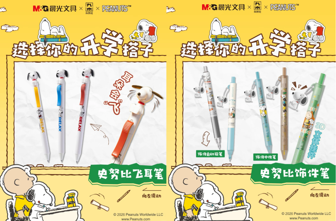 晨光与史努比的开学季联名营销案例分析-传播蛙