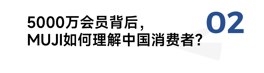 MUJI無印良品CMO吴姝：业绩稳步增长要找准身位-传播蛙