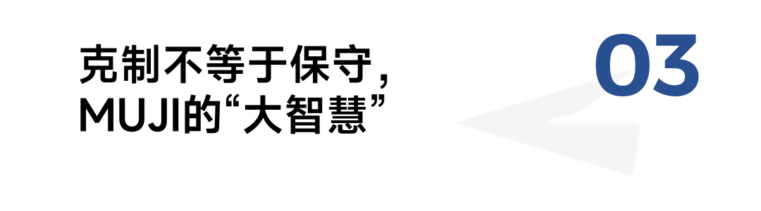 MUJI無印良品CMO吴姝：业绩稳步增长要找准身位-传播蛙