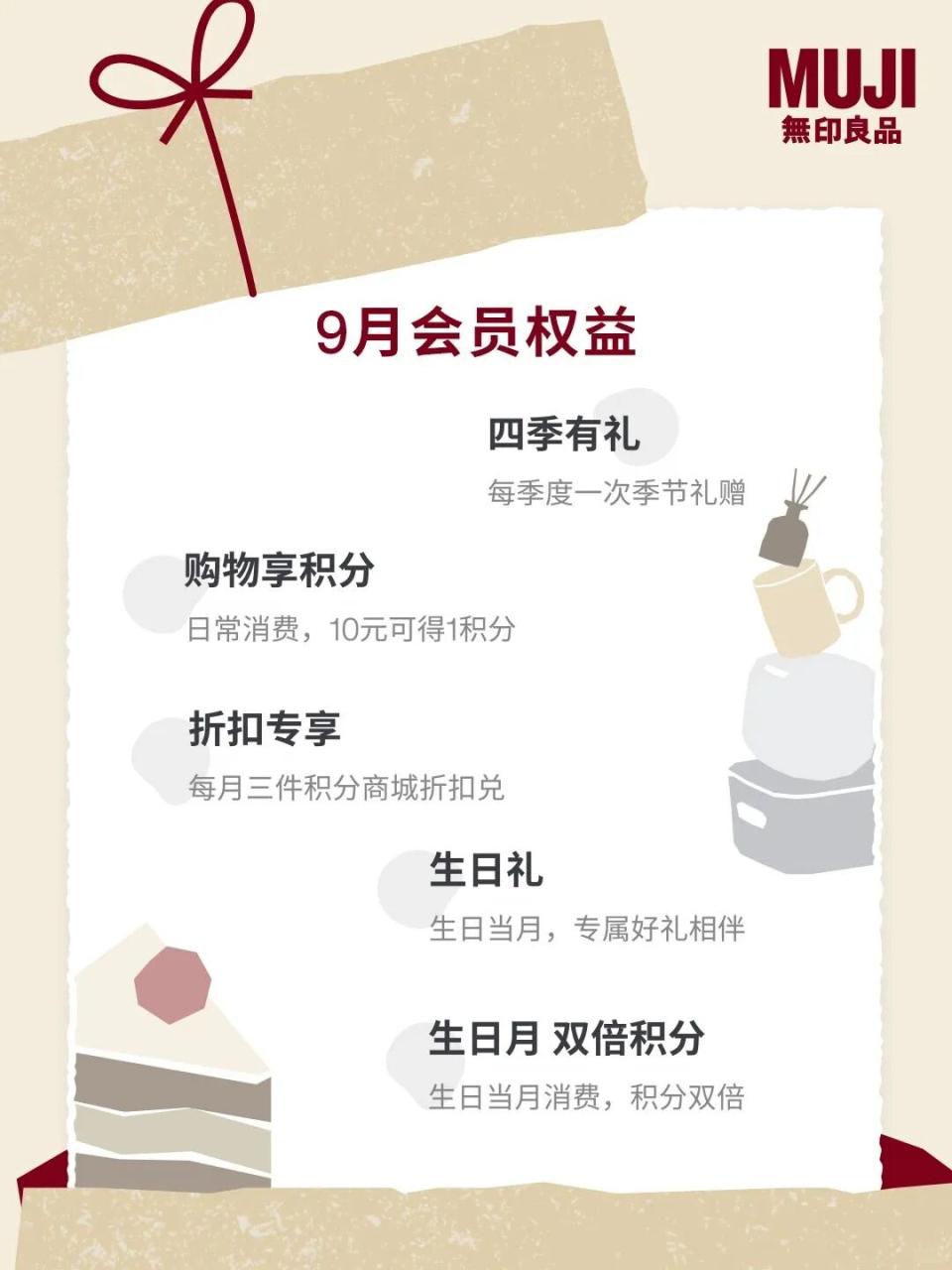 MUJI 無印良品焕新会员体系创造差异化价值-传播蛙