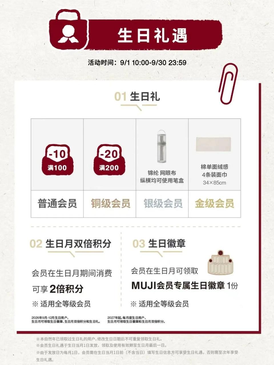 MUJI 無印良品焕新会员体系创造差异化价值-传播蛙