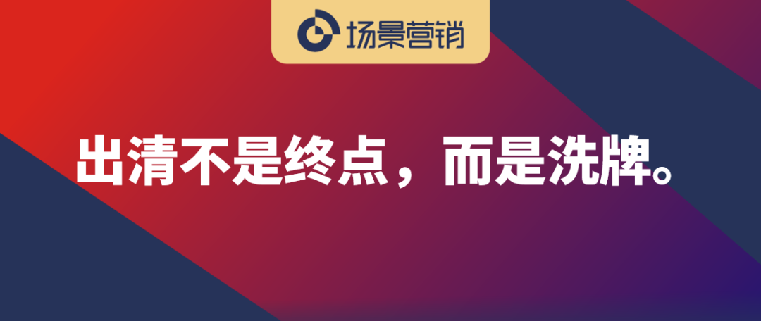 品牌商和零售商的出清与迭代-传播蛙