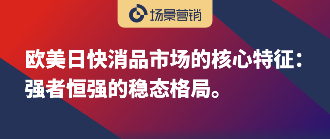 快消品市场强者恒强格局的四大因素-传播蛙