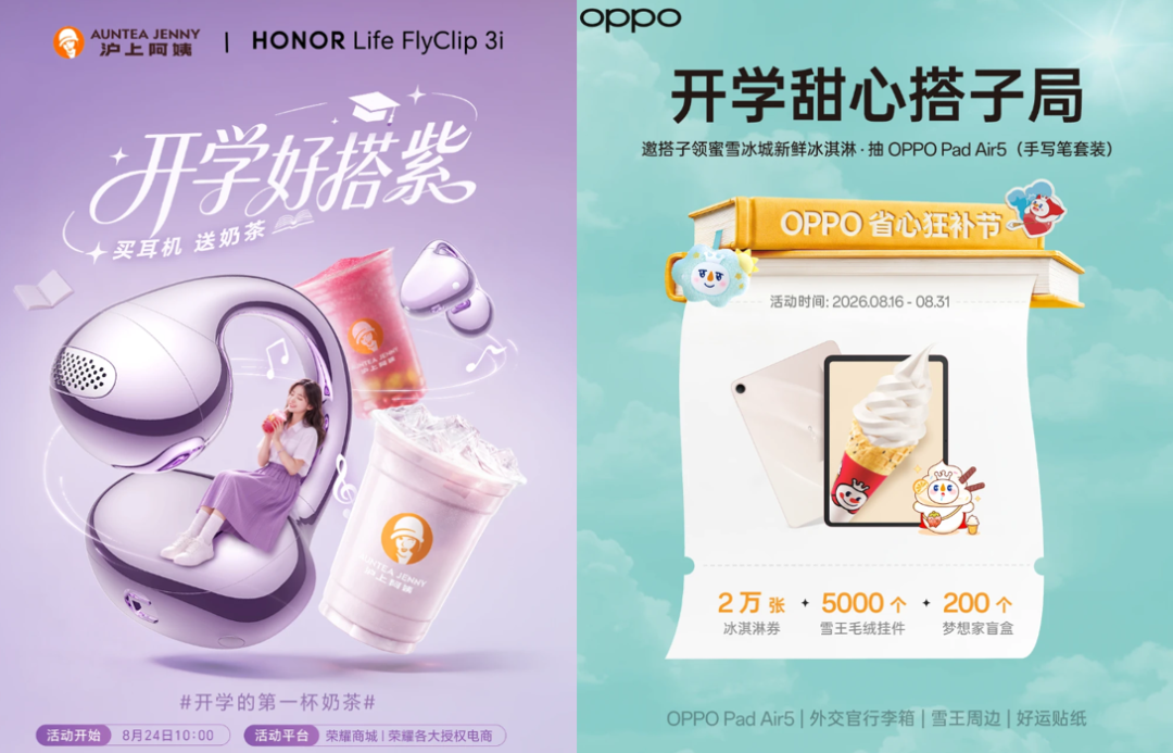 品牌开学季营销的四重进化-传播蛙