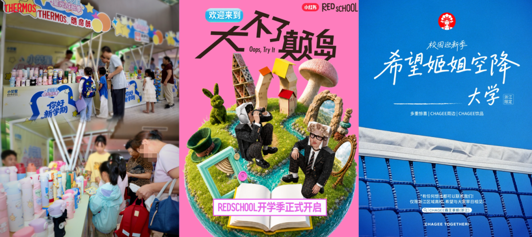 品牌开学季营销的四重进化-传播蛙