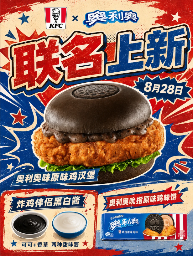 肯德基与奥利奥的联名新品营销案例-传播蛙