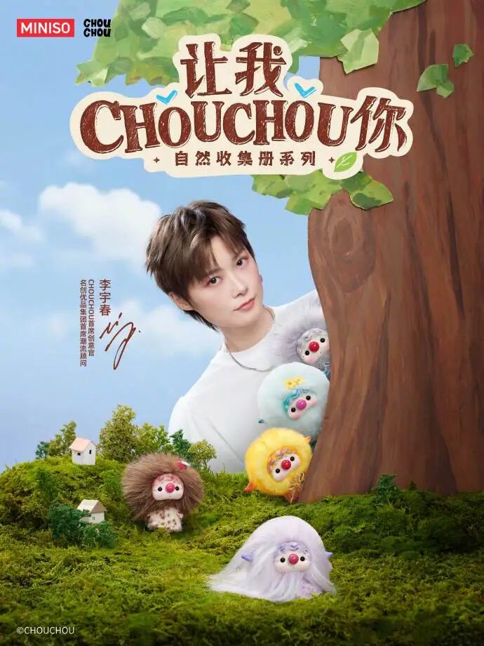 名创优品IP联手李宇春的明星创意共创-传播蛙