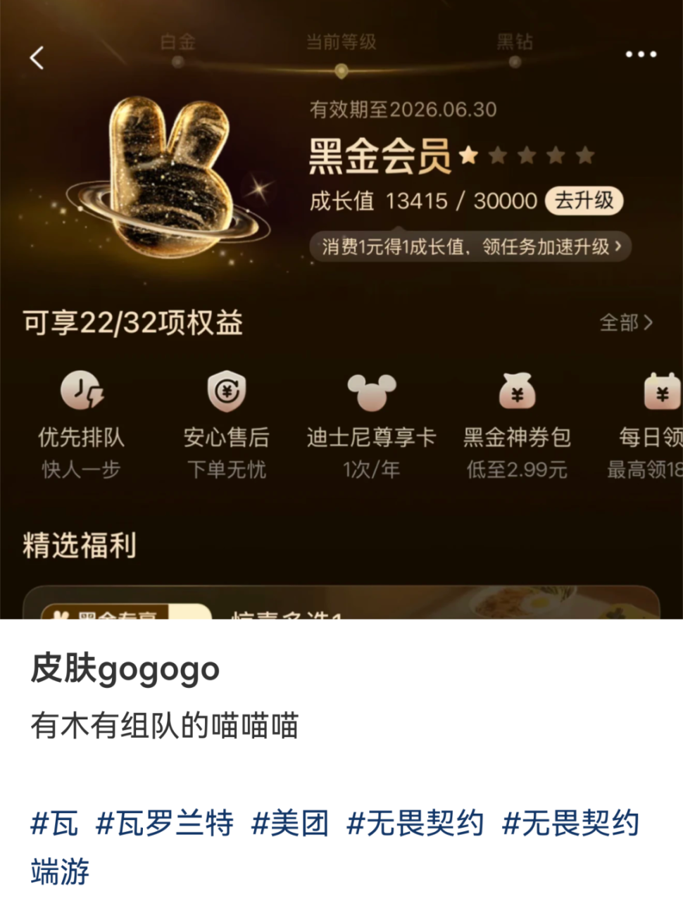 美团与游戏IP合作的会员营销新思路-传播蛙