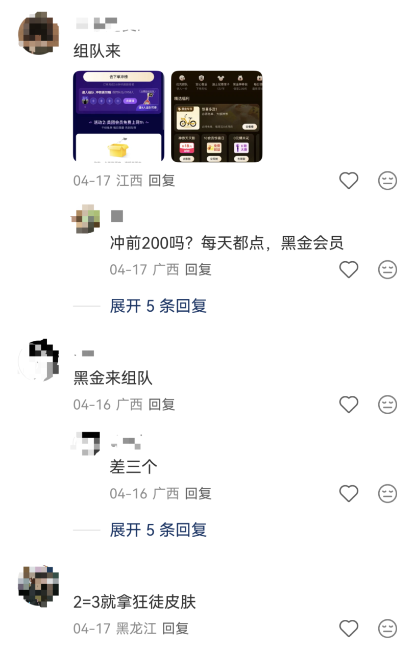 美团与游戏IP合作的会员营销新思路-传播蛙