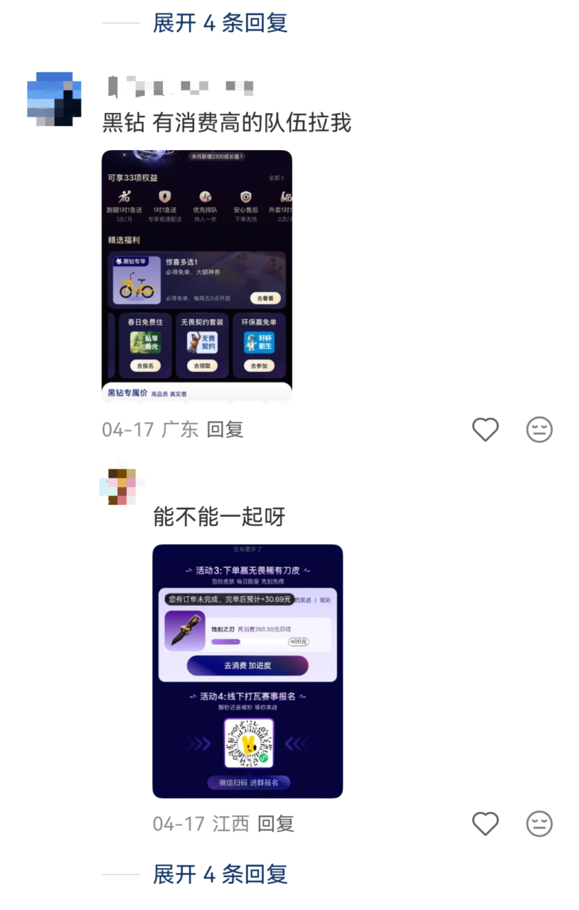 美团与游戏IP合作的会员营销新思路-传播蛙